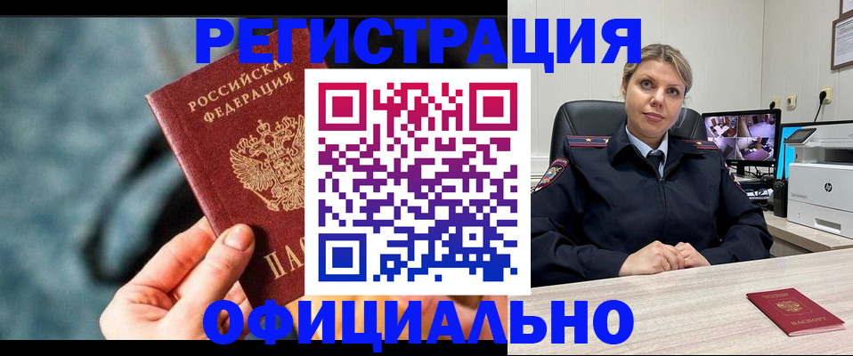 временная регистрация купить в Усолье-Сибирском