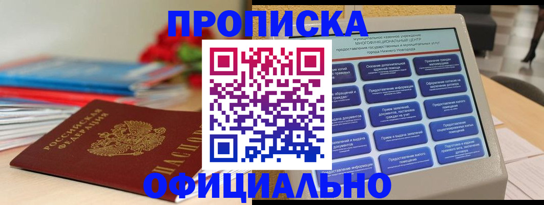 прописка ребенка в Усолье-Сибирском