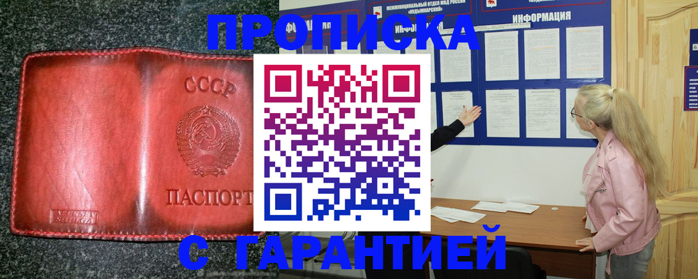 прописка от собственника в Усолье-Сибирском